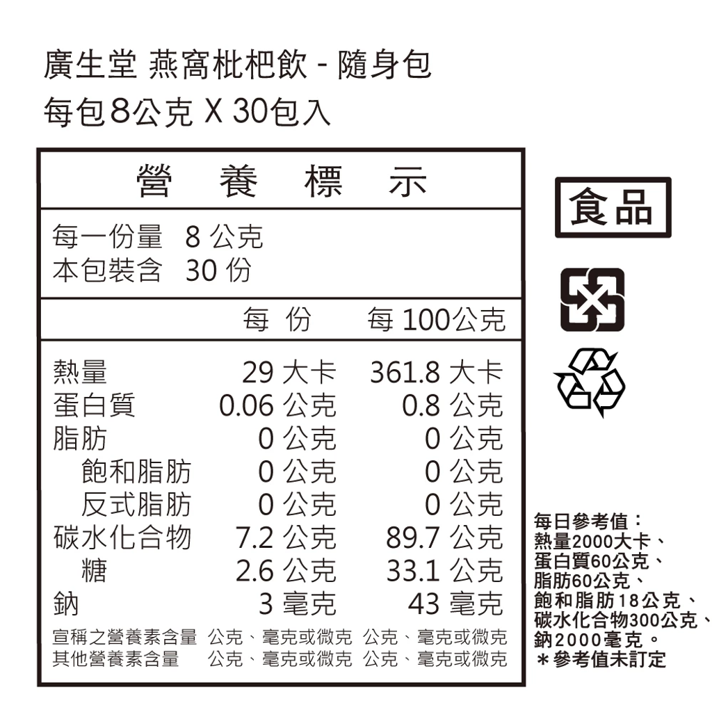 廣生堂 10%燕窩萃取-NANA燕窩枇杷飲隨身包10