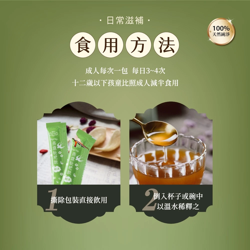 廣生堂 10%燕窩萃取-NANA燕窩枇杷飲隨身包8