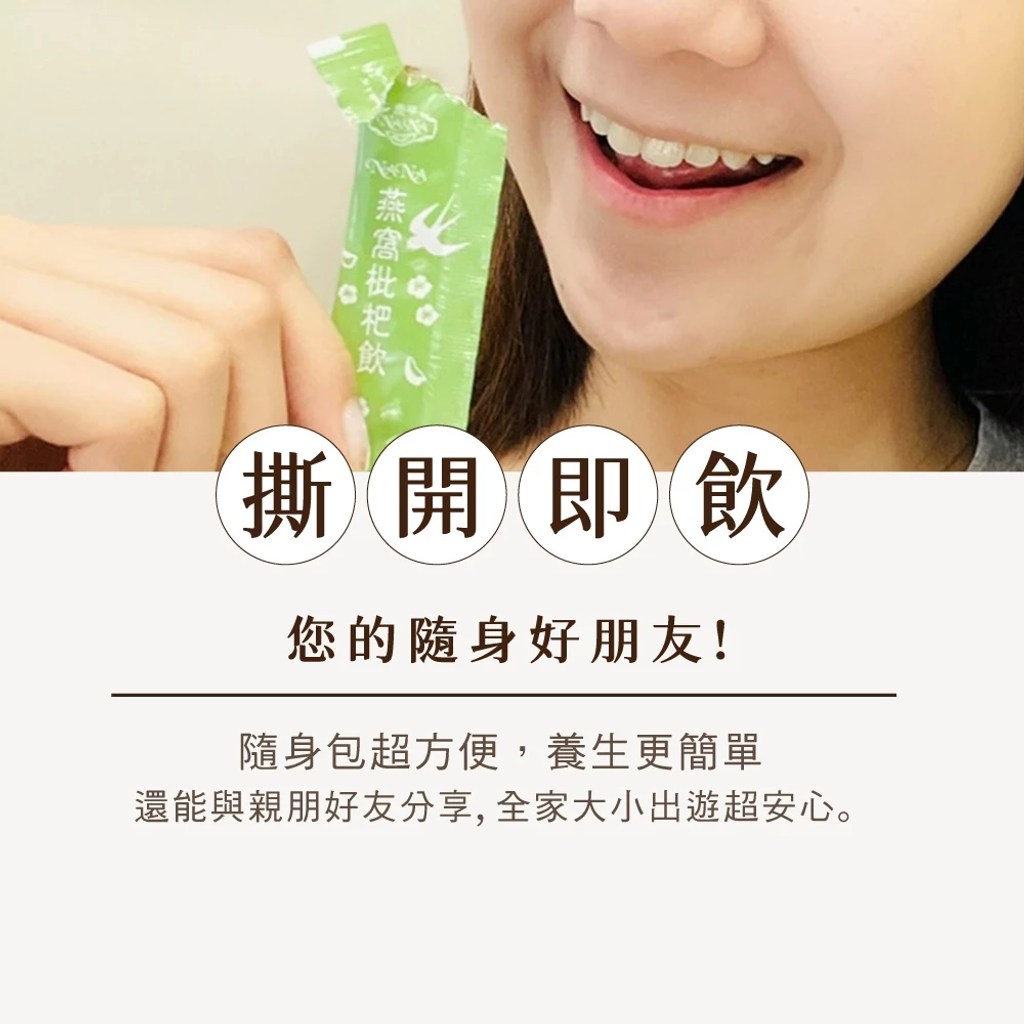 廣生堂 10%燕窩萃取-NANA燕窩枇杷飲隨身包4