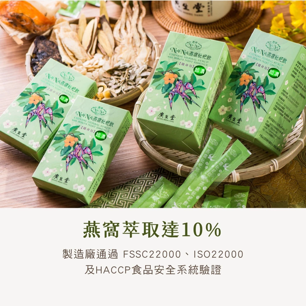 廣生堂 10%燕窩萃取-NANA燕窩枇杷飲隨身包5