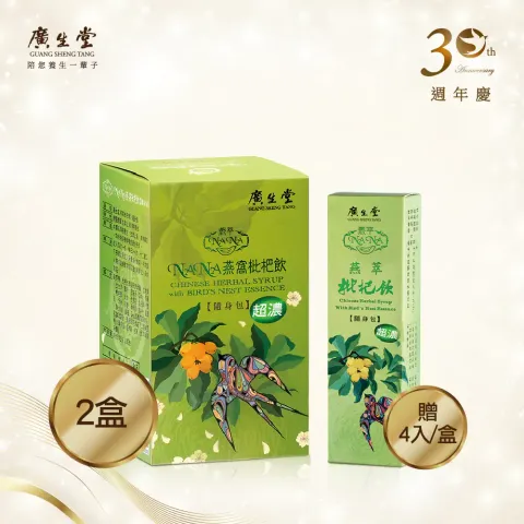 廣生堂 NANA燕窩枇杷飲隨身包 30入盒 2盒 贈NANA燕窩枇杷飲4入