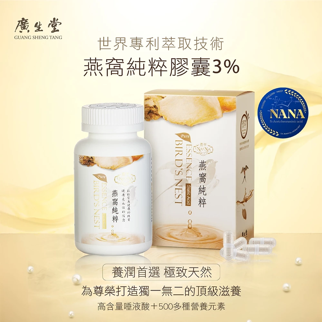 【活力輕盈組】3%NANA燕萃膠囊30顆1盒5