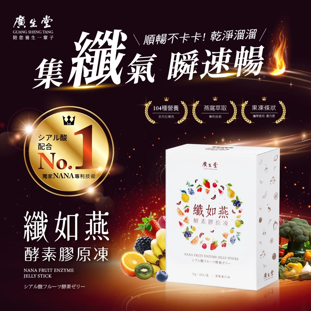 纖如燕酵素膠原凍30入1