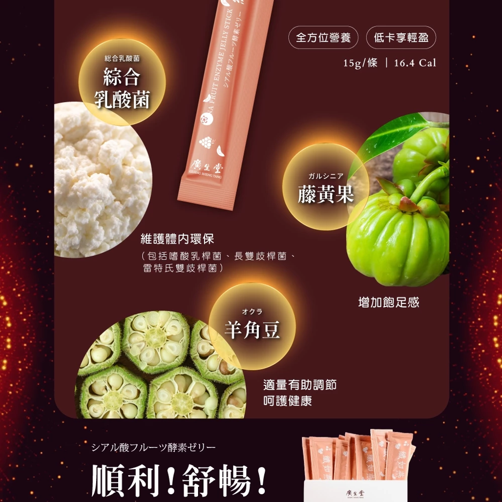 纖如燕酵素膠原凍30入6