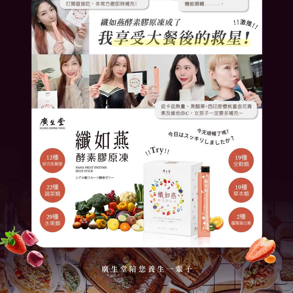 纖如燕酵素膠原凍30入11