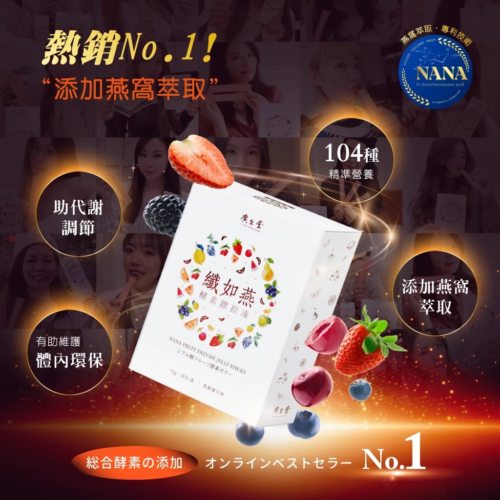 纖如燕酵素膠原凍30入2