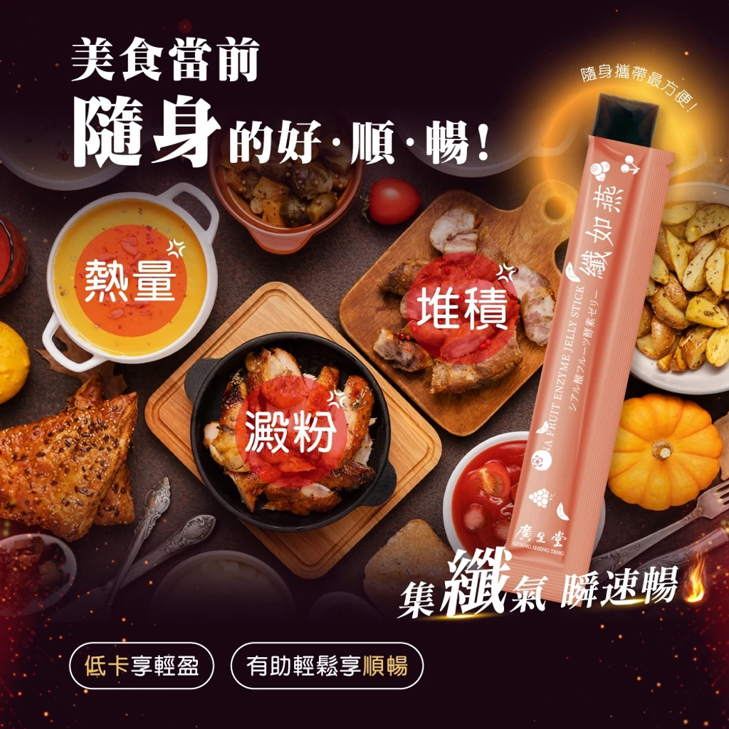 纖如燕酵素膠原凍30入4