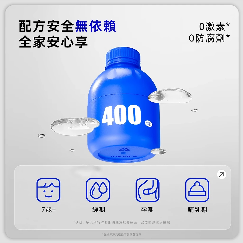 Joyvita優樂維 400億添加量小藍瓶全能益生菌 獨家專利菌株 高效調整體6