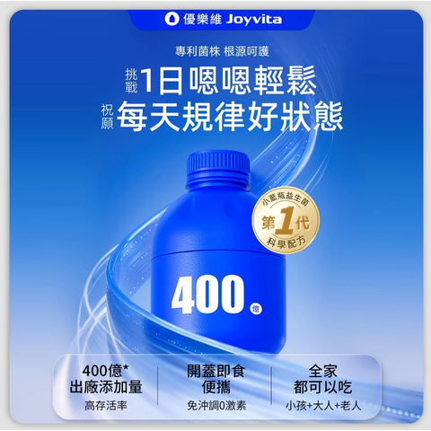 Joyvita優樂維 400億添加量小藍瓶全能益生菌 獨家專利菌株 高效調整體2
