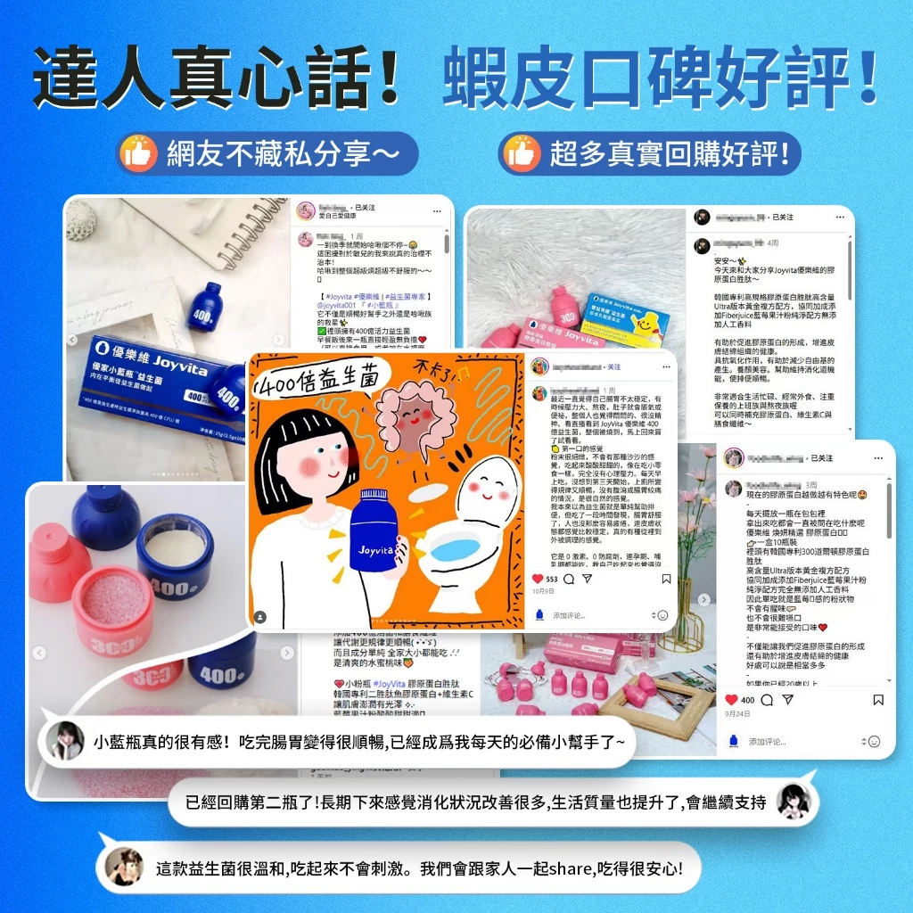 Joyvita優樂維 400億添加量小藍瓶全能益生菌 獨家專利菌株 高效調整體9