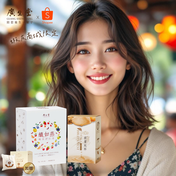 【蝦皮限定】【廣生堂 活力輕盈組】3%NANA燕萃膠囊30顆1盒 x 纖如燕酵素膠原凍30入1盒(贈NANA燕萃香皂)