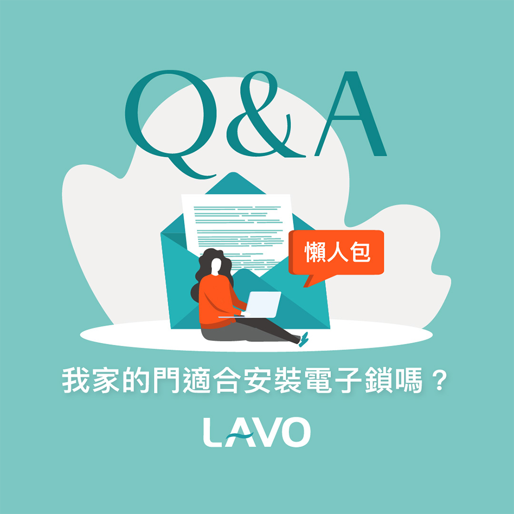 常見問答_封面_我家的門
