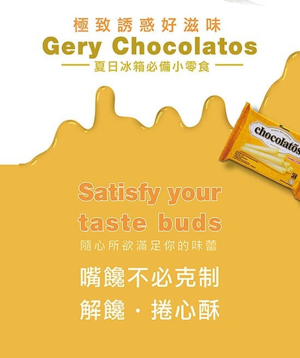 Gery芝莉迷你捲心酥(重起士)330g 3