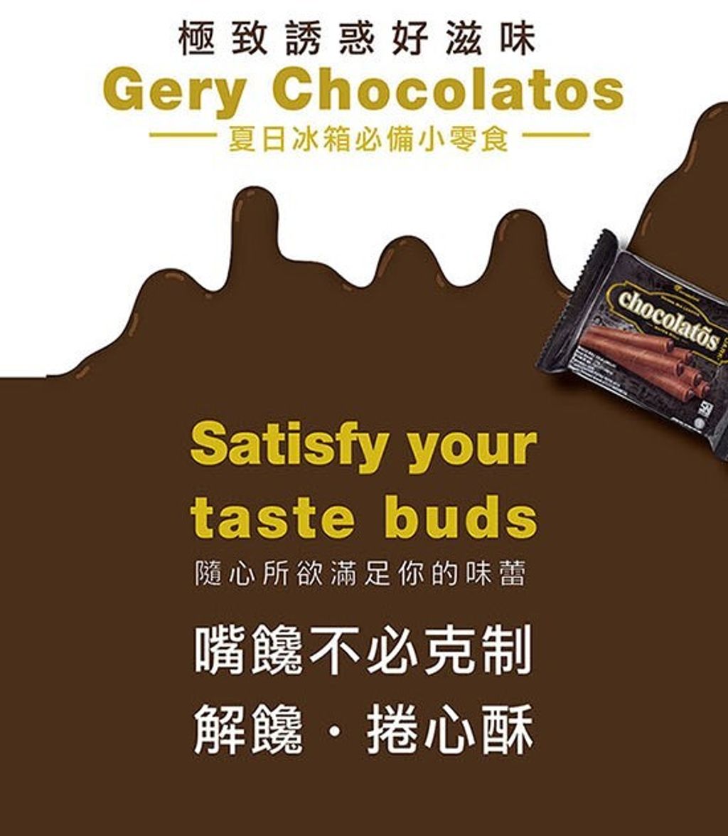 Gery芝莉迷你捲心酥(黑巧克力味)330g 3