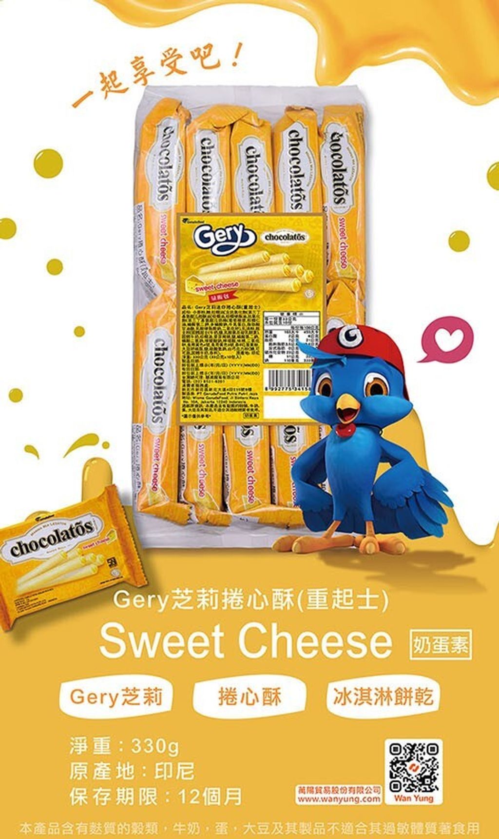 Gery芝莉迷你捲心酥(重起士)330g 1