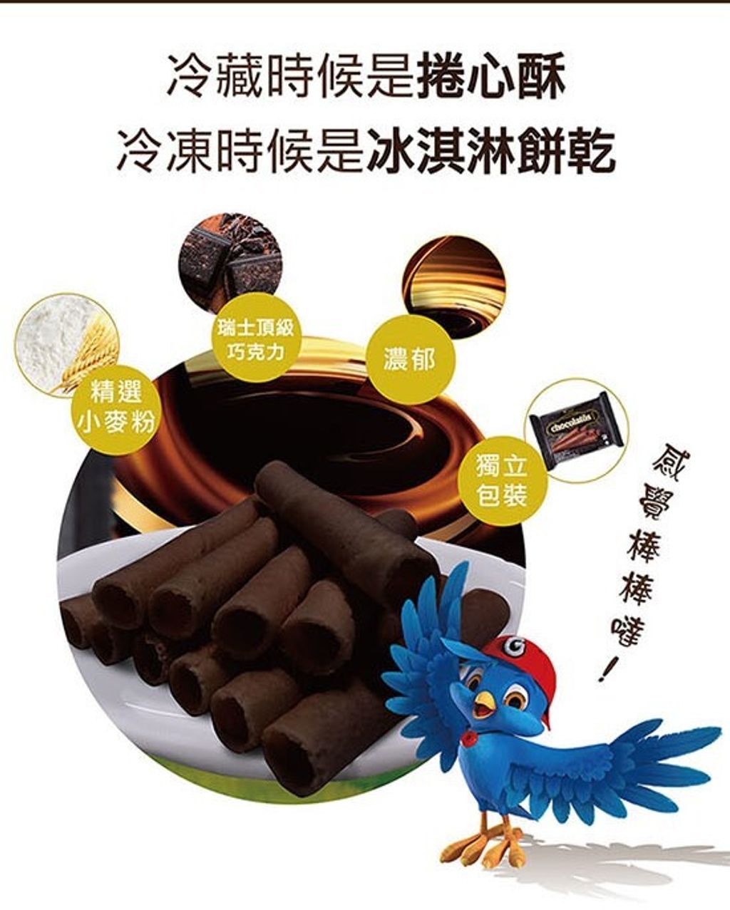 Gery芝莉迷你捲心酥(黑巧克力味)330g 2