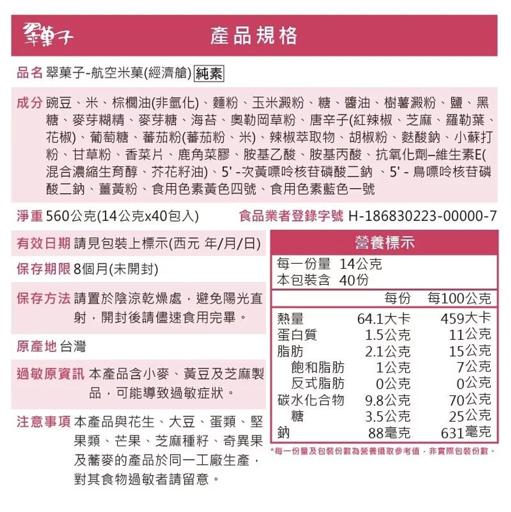 經濟艙成分表