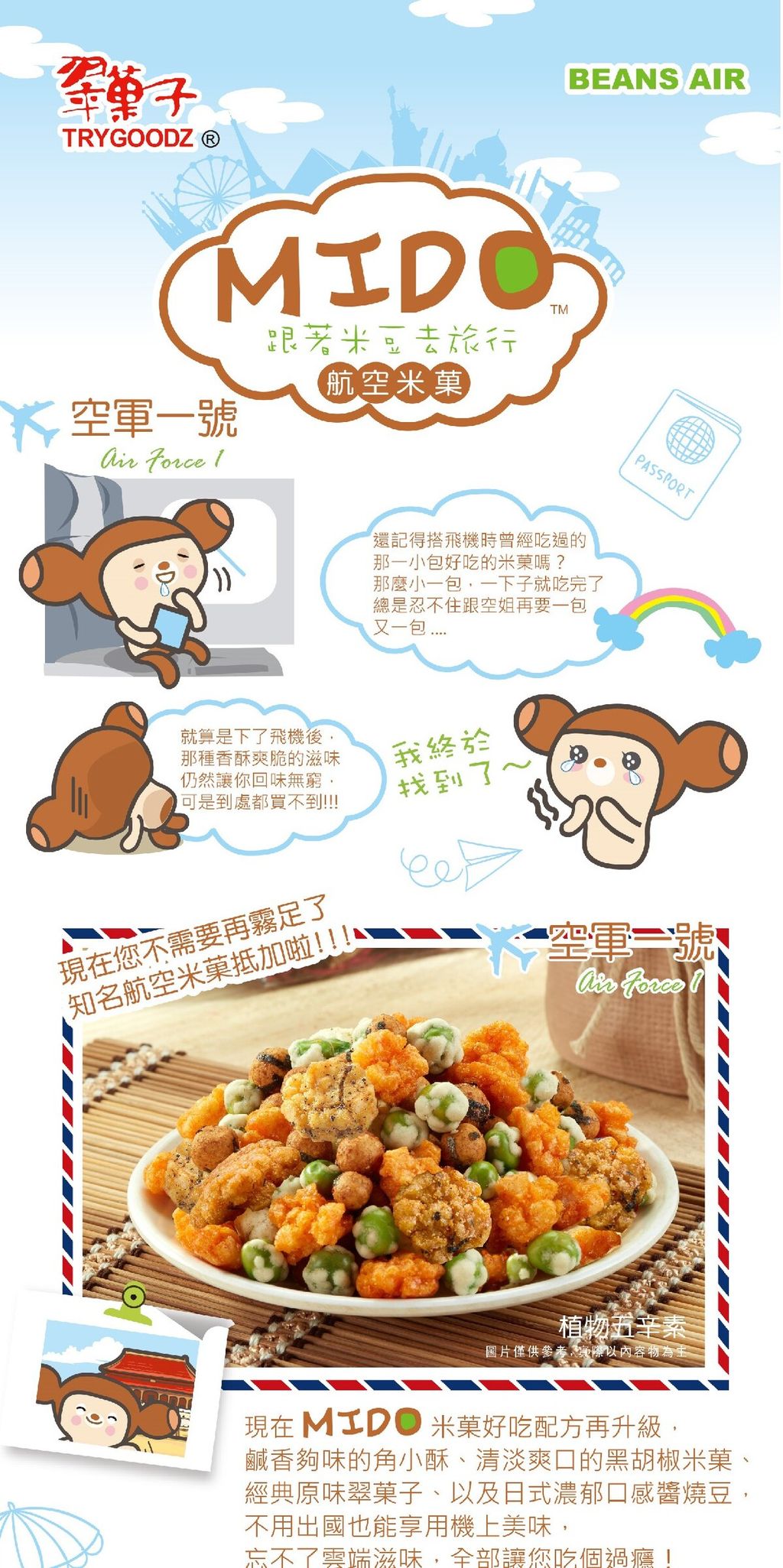 隱藏版-空軍一號 1