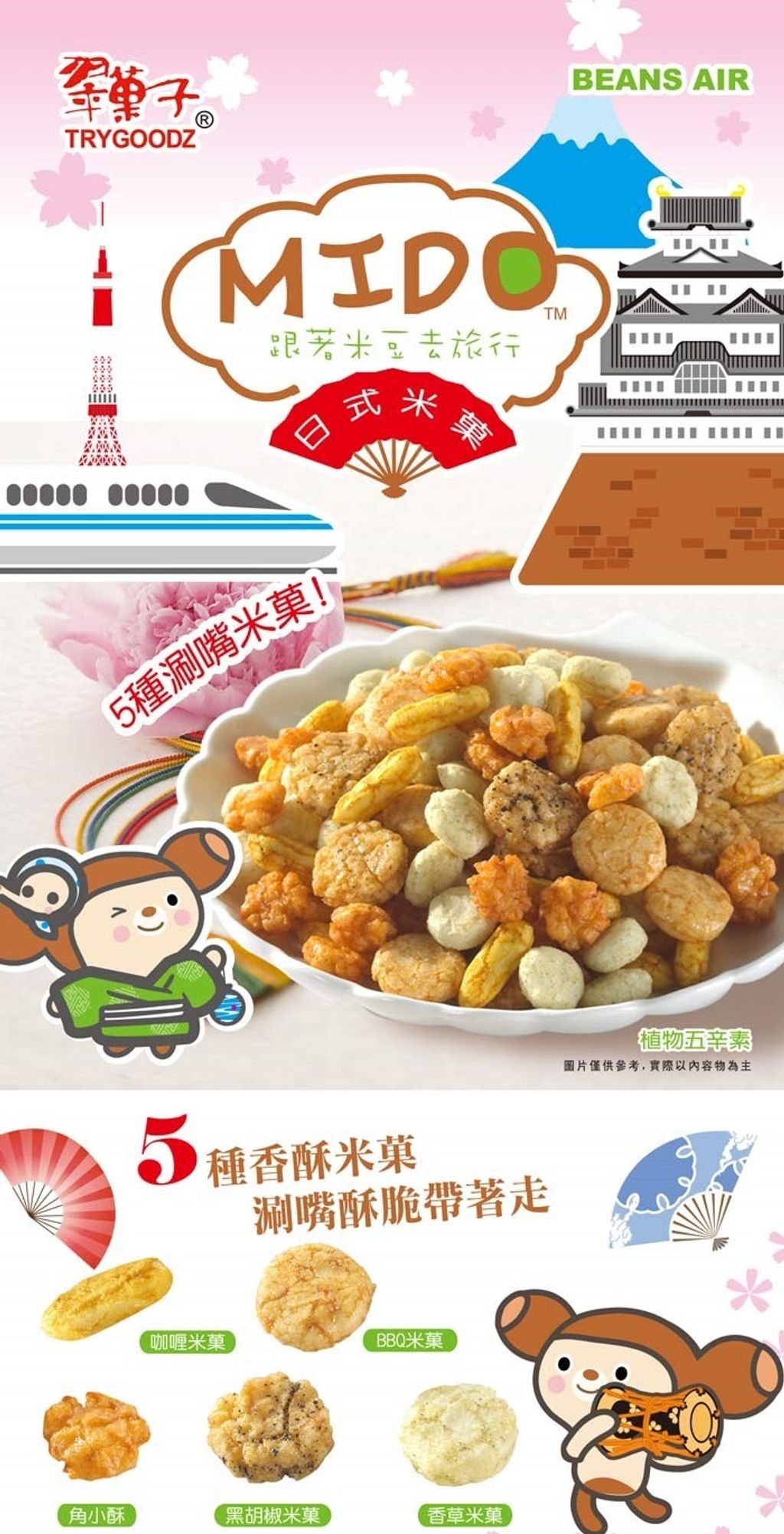 豆之家 日式米果 1