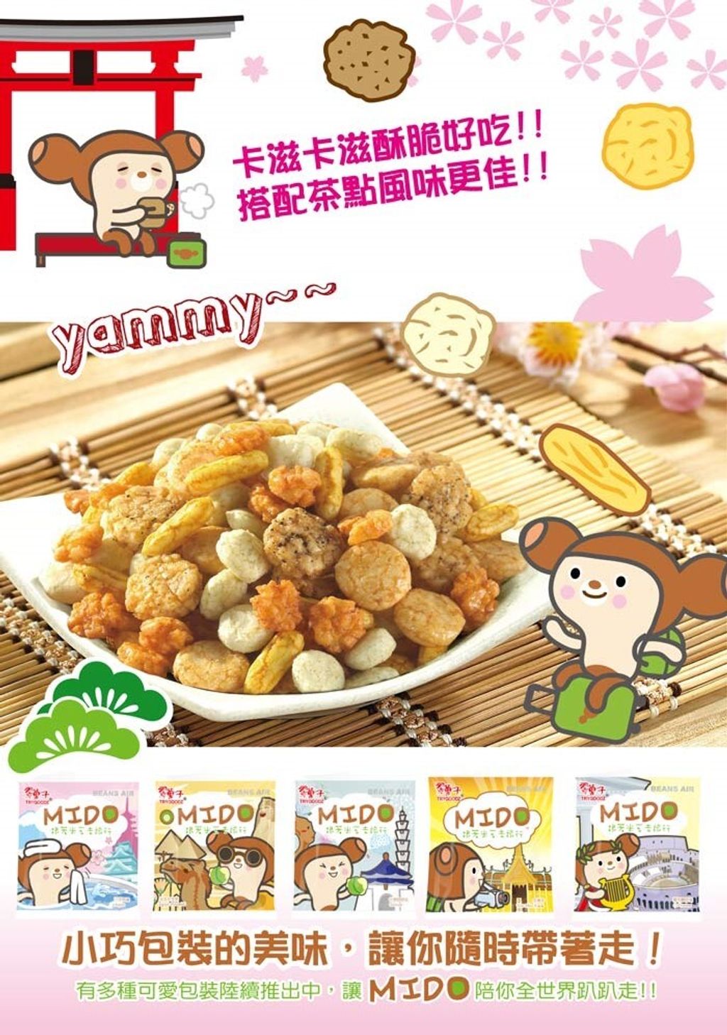 豆之家 日式米果 2