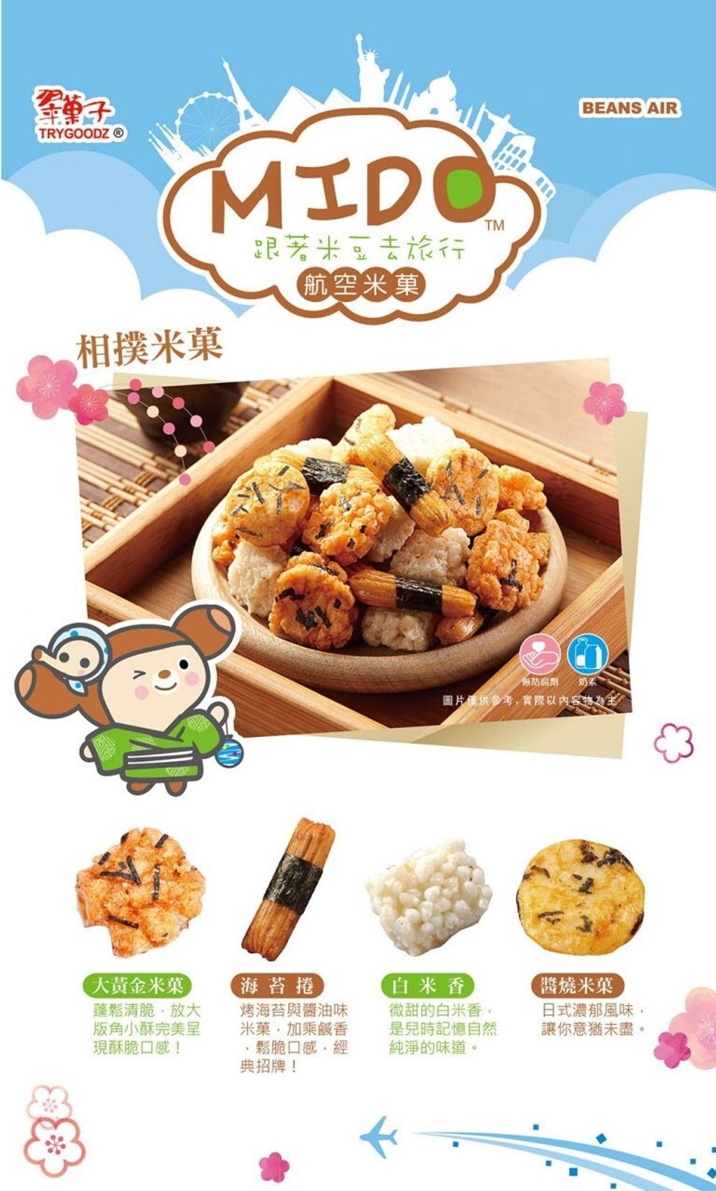 豆之家 相撲米果 1