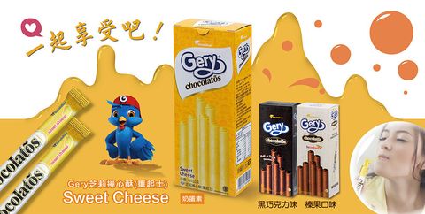 Gery芝莉迷你捲心酥160g(重起士) 1