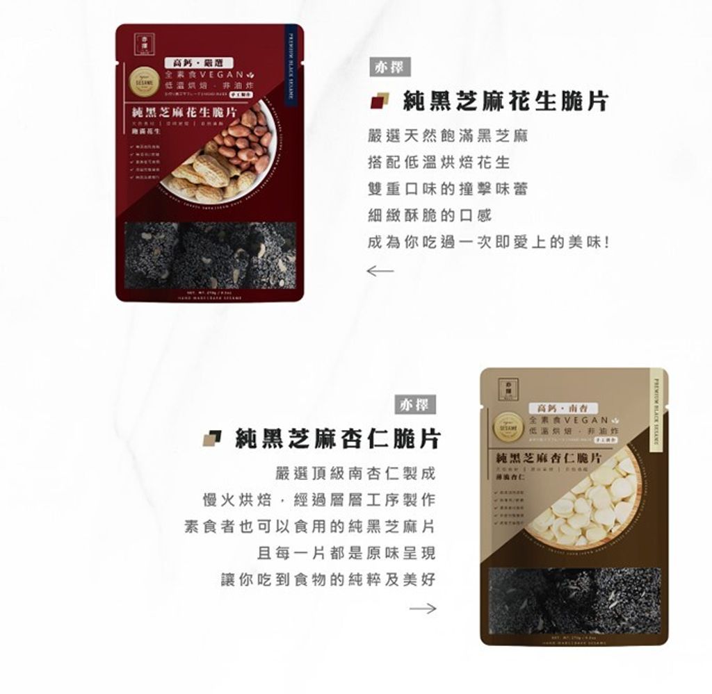 台灣 亦擇 純黑芝麻脆片 4
