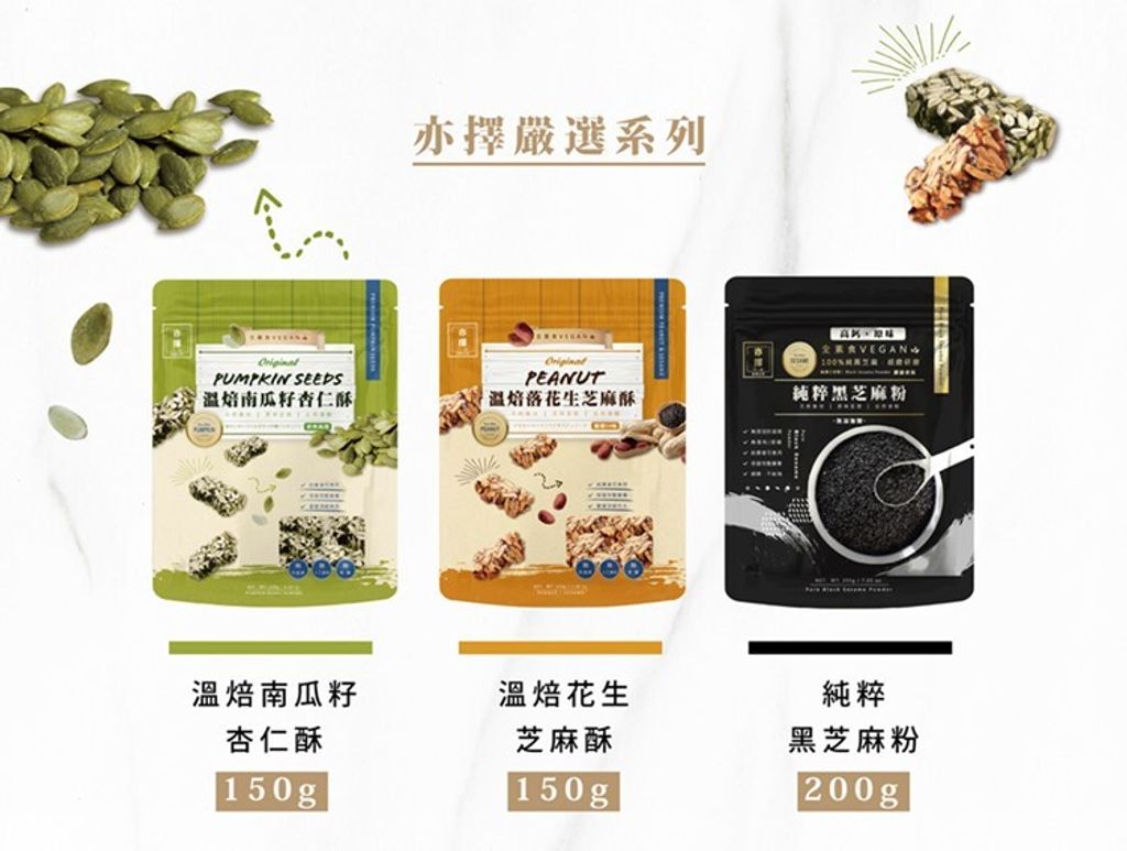 台灣 亦擇 純黑芝麻脆片 6