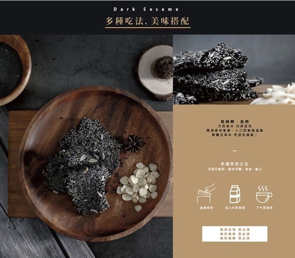 台灣 亦擇 純黑芝麻脆片 10