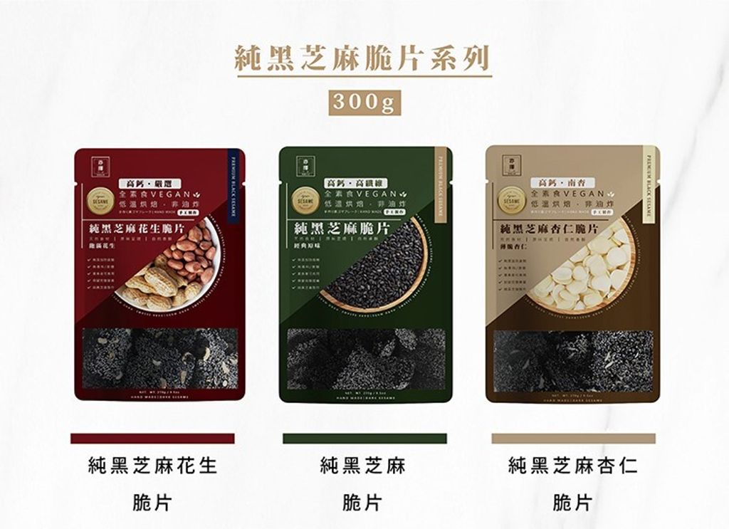 台灣 亦擇 純黑芝麻脆片 5