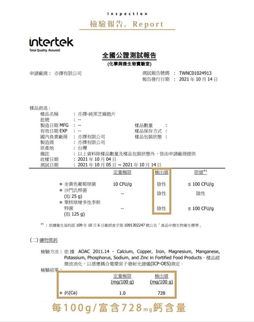 台灣 亦擇 純黑芝麻脆片 9