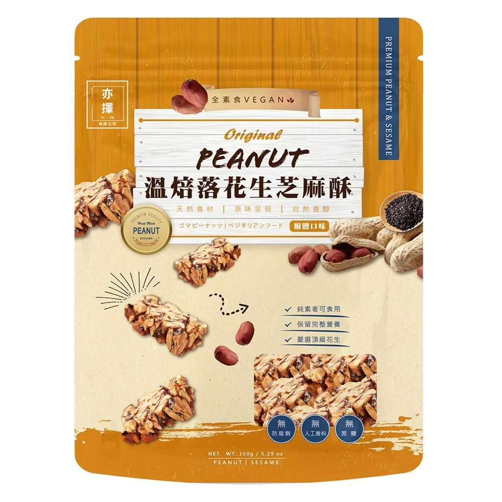 亦擇-溫焙落花生芝麻酥150g