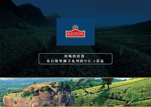 RISTON瑞斯頓 1