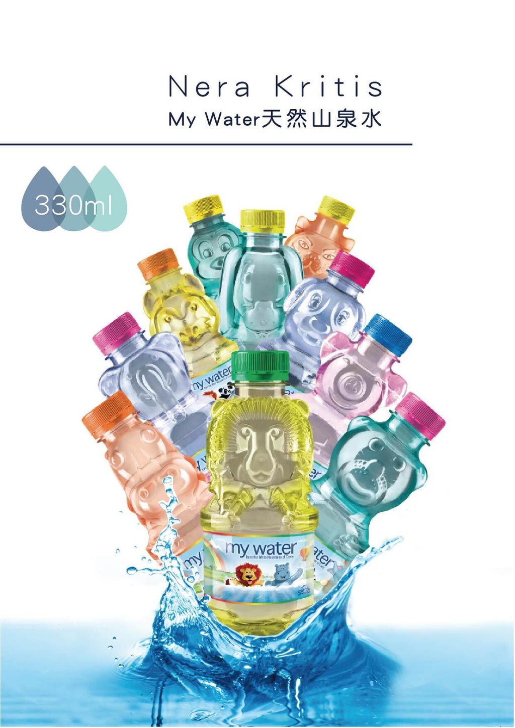 My water 天然山泉水 2