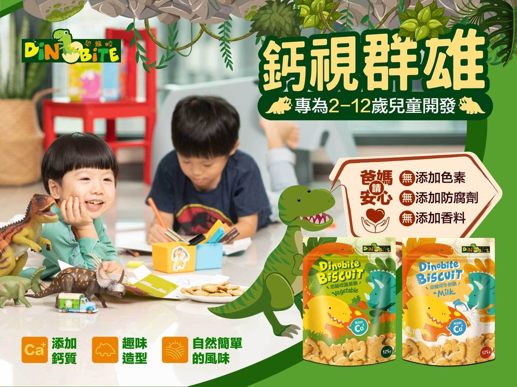 Dinobite 餅乾 0