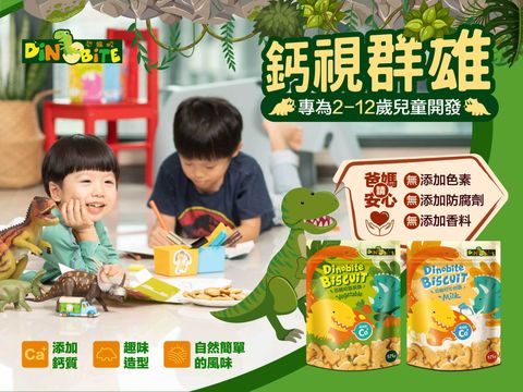 Dinobite 餅乾 0