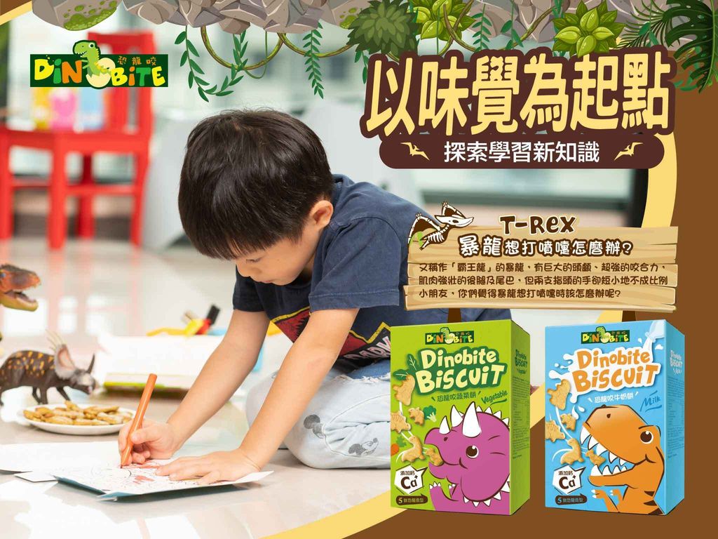 Dinobite 餅乾 4