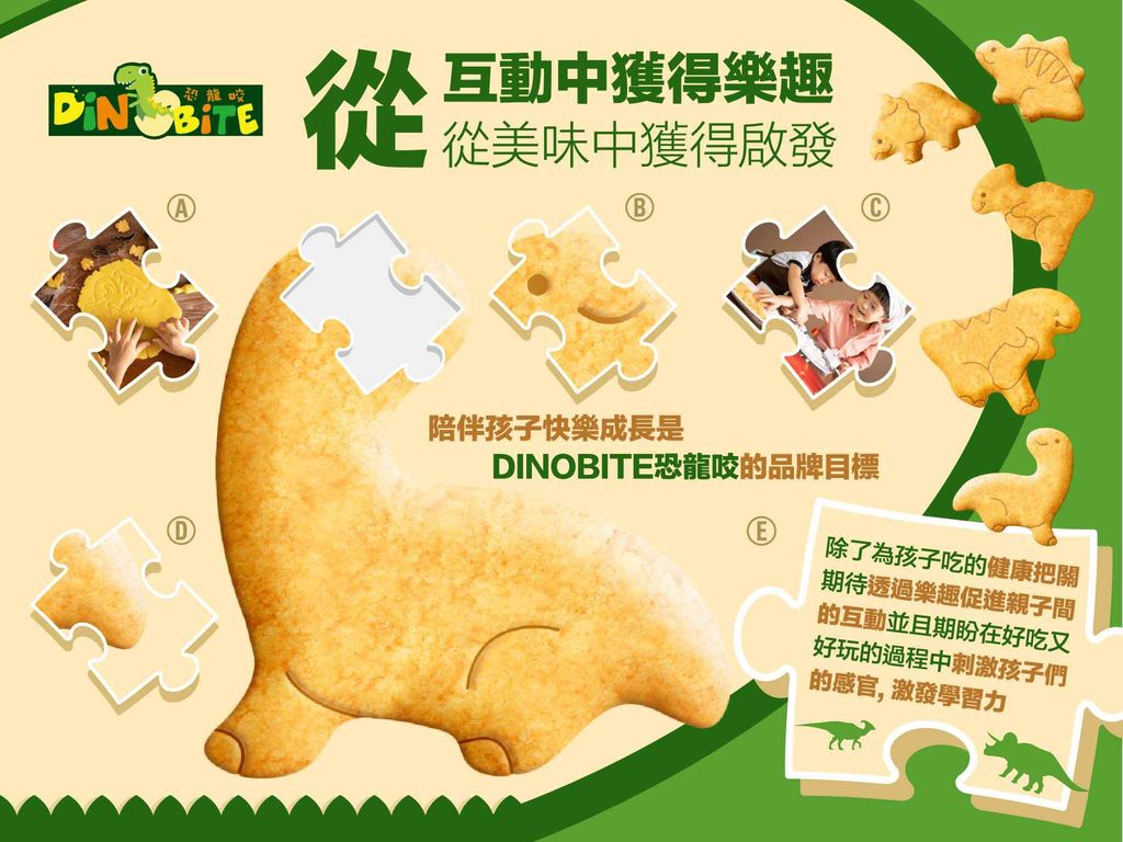 Dinobite 餅乾 5