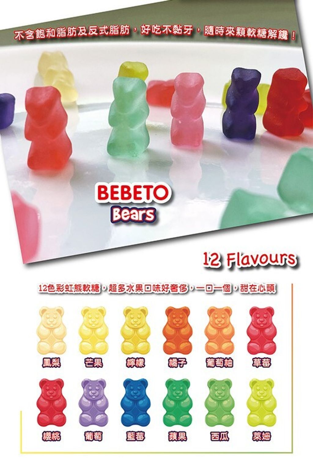 Bebeto太空彩虹熊軟糖 2