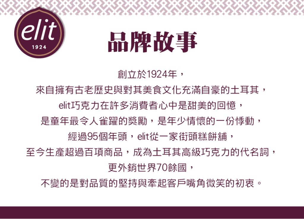 Elit 牛奶&黑湯匙巧克力 54g 8