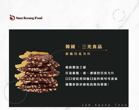 韓國 三光 巧克力片 1