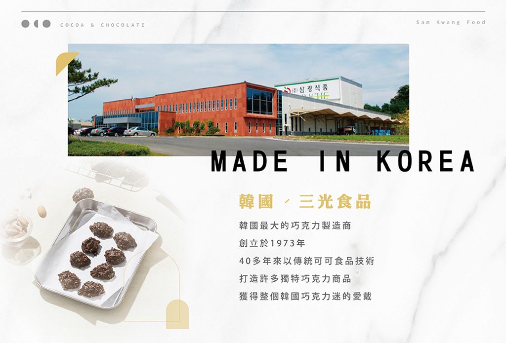 韓國 三光 巧克力片 2
