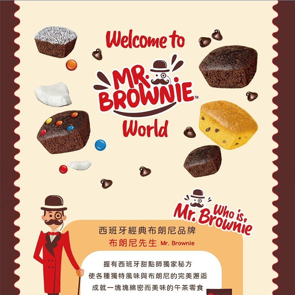 西班牙布朗尼先生 1