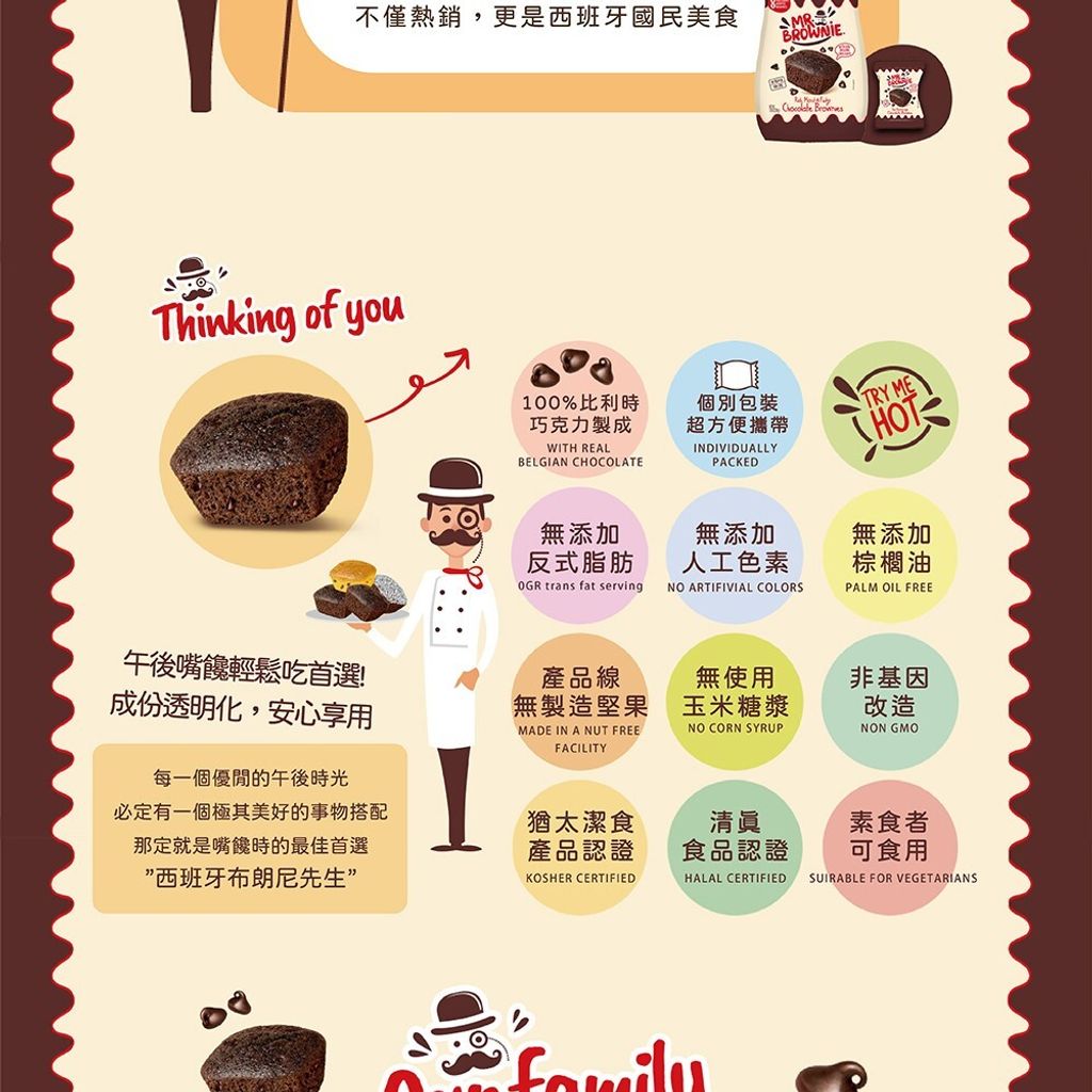 西班牙布朗尼先生 2