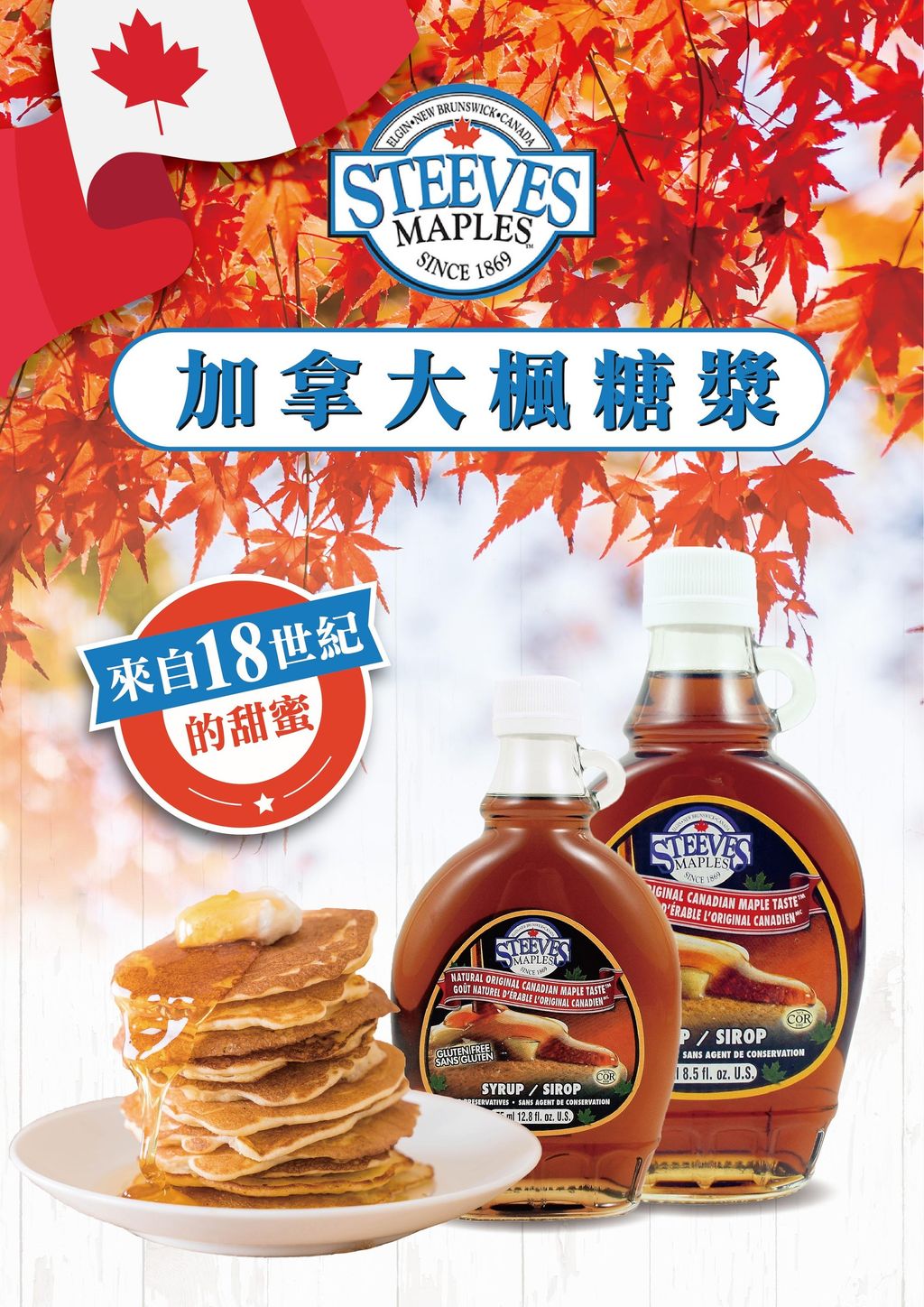 加拿大楓糖漿 1