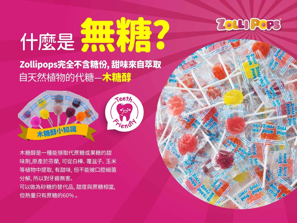 Zollipops木糖醇無糖棒棒糖 7