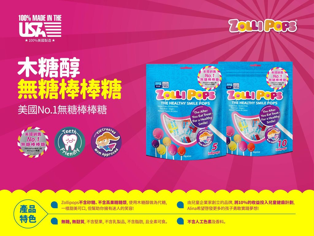 Zollipops木糖醇無糖棒棒糖 6