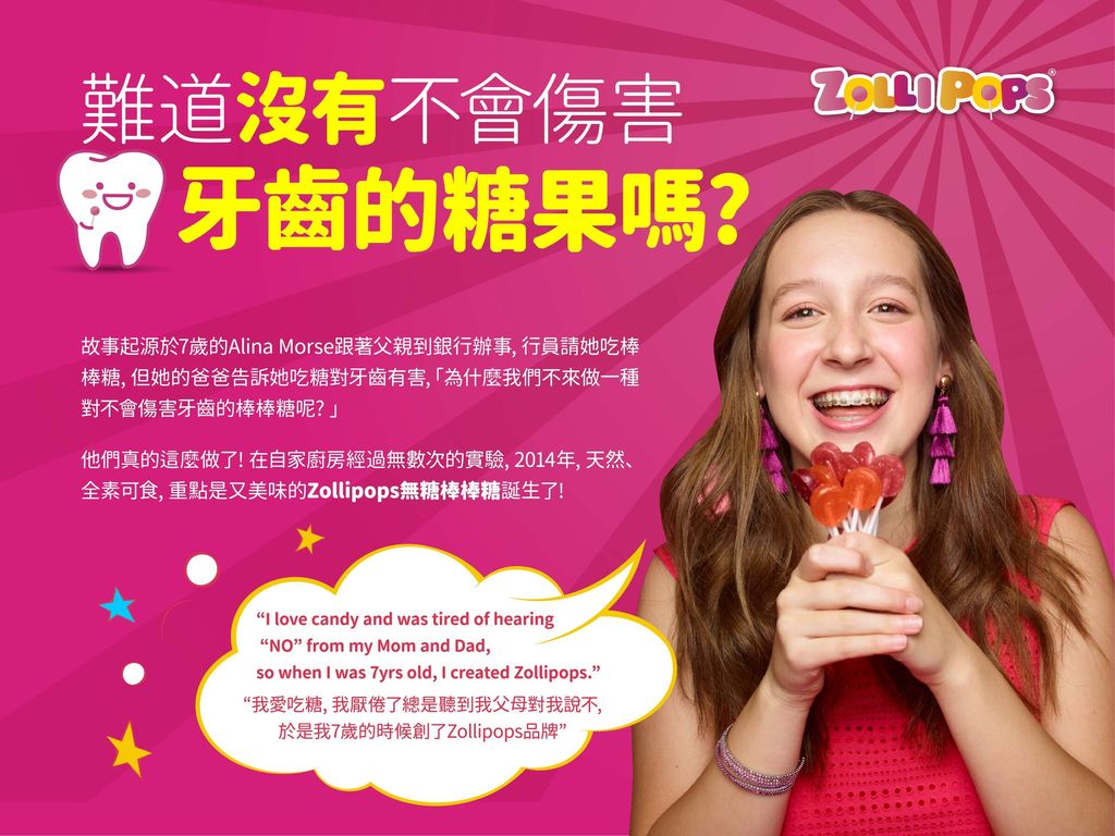 Zollipops木糖醇無糖棒棒糖 4