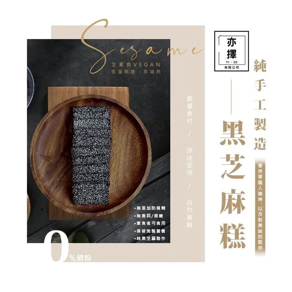 黑芝麻糕250g 1