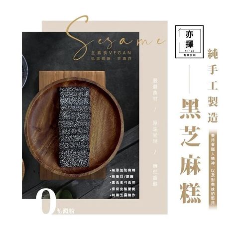 黑芝麻糕250g 1